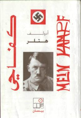 Arabský překlad Mein Kampfu