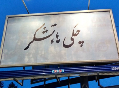 Billboardy s nápisy v blízkovýchodních jazycích zaplavily Česko.